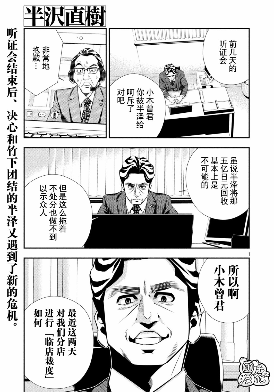 漫画 半泽直树第7话 Acfun弹幕视频网 认真你就输啦 W ノ つロ