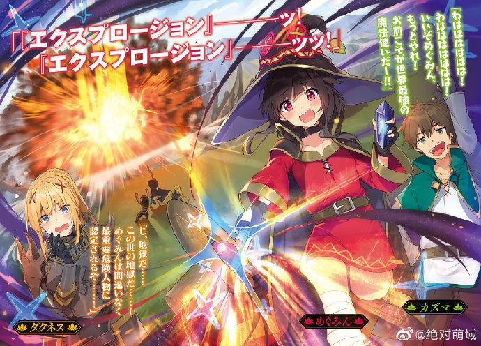 为美好的世界献上祝福17卷完结插图67676767