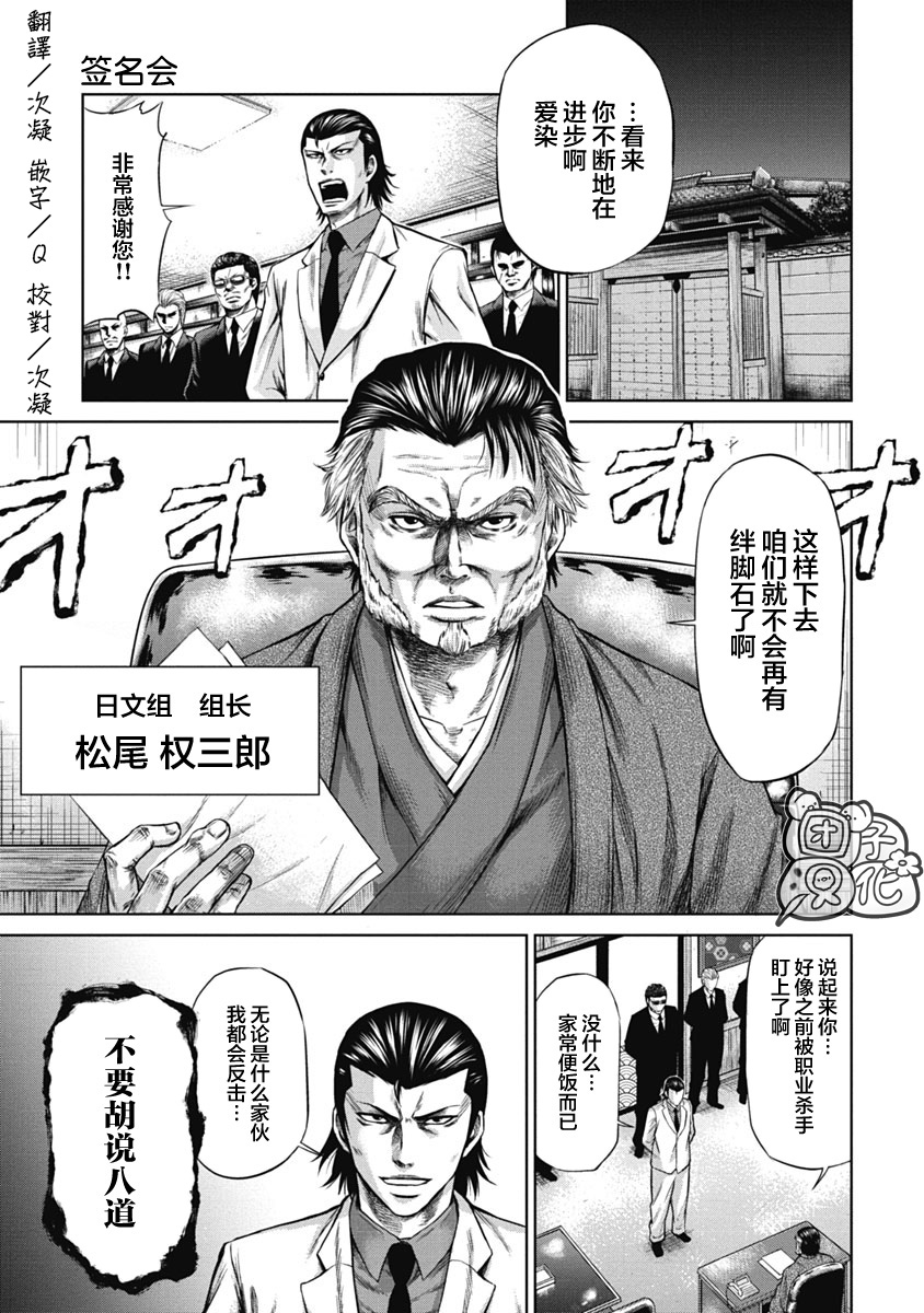 漫画】黑社会也想做恋爱漫画男主角第3话