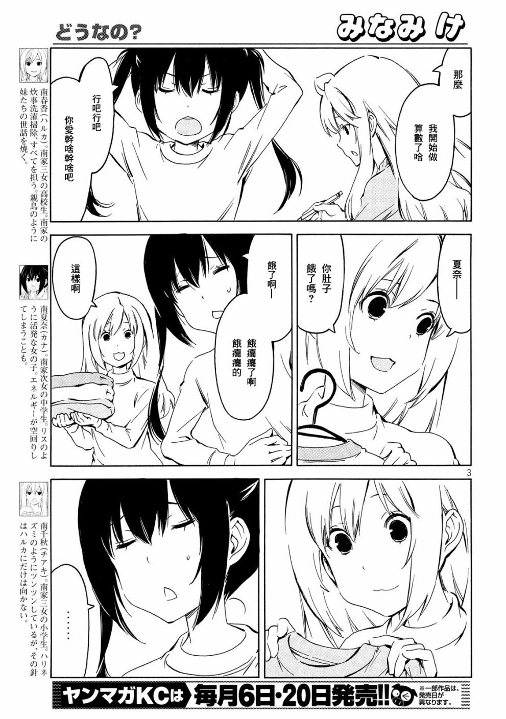 漫画 南家三姐妹348 367话