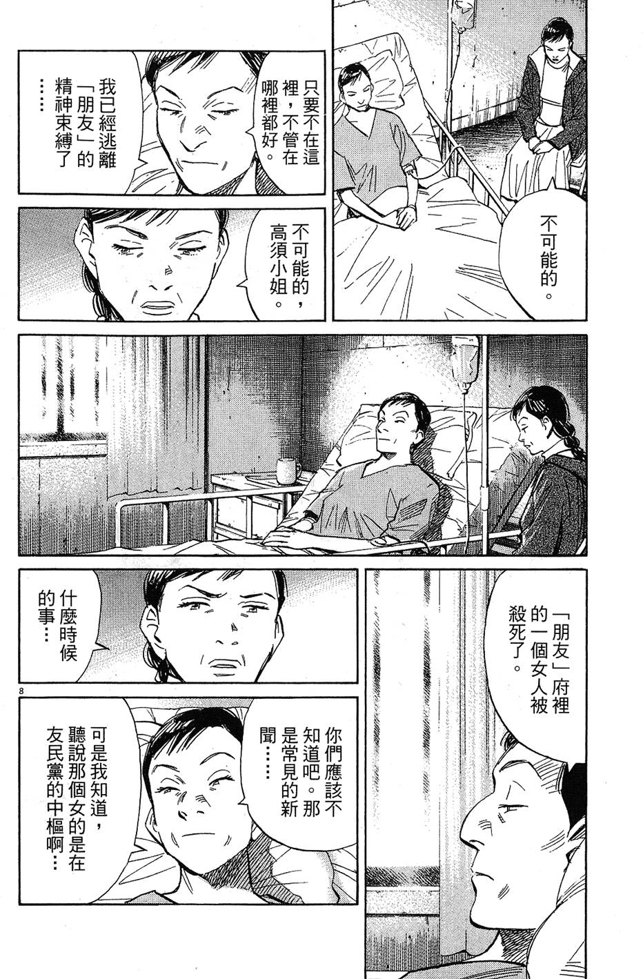 漫画 21世纪少年卷二十四 Acfun弹幕视频网 认真你就输啦 W ノ つロ