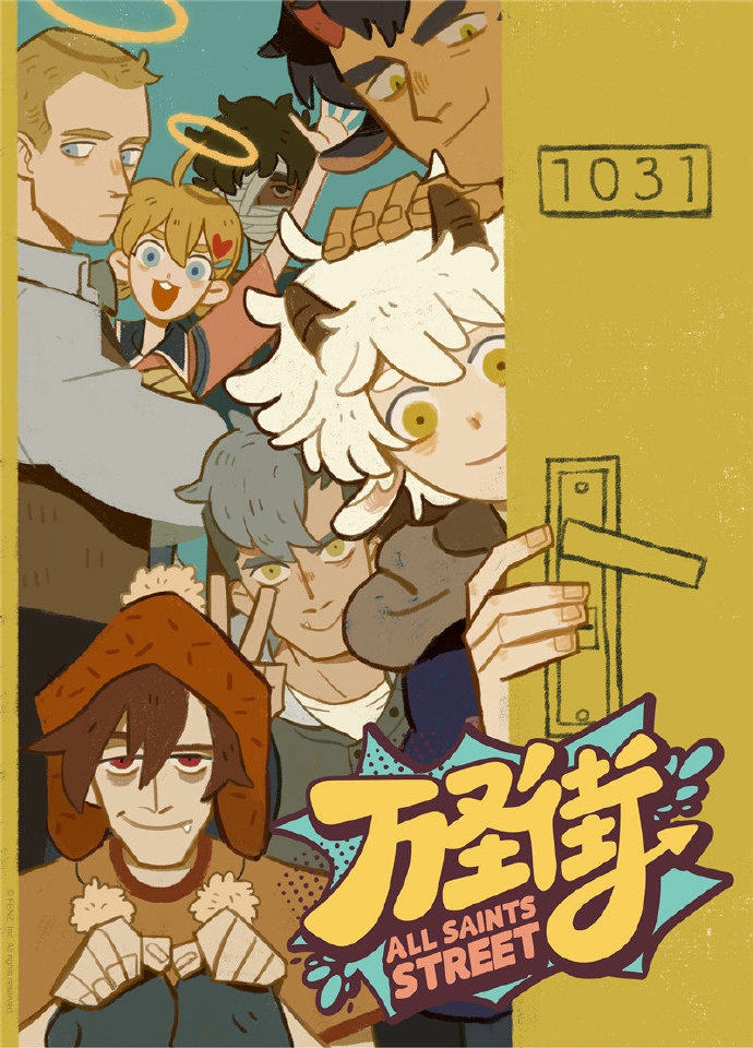 国产动画推荐1031万圣街