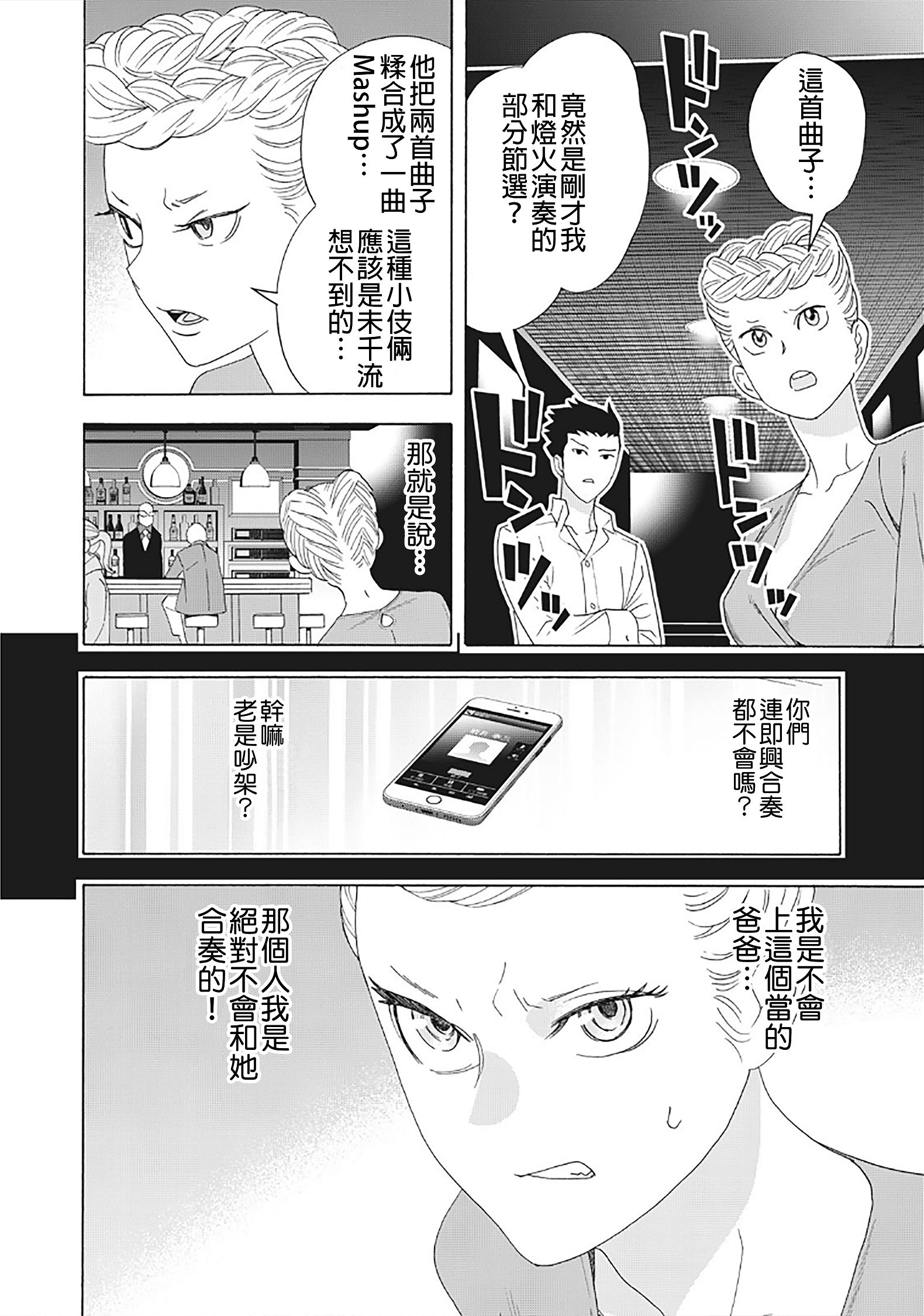 漫画 派对浪客诸葛孔明第32话