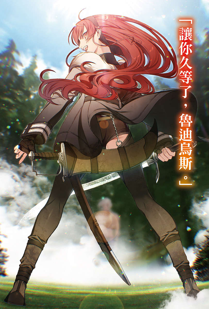 无职转生 到了异世界就拿出真本事 轻小说插画 Acfun弹幕视频网 认真你就输啦 W ノ つロ
