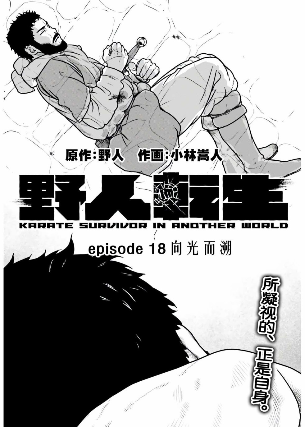漫画 野人转生第18话 Acfun弹幕视频网 认真你就输啦 W ノ つロ