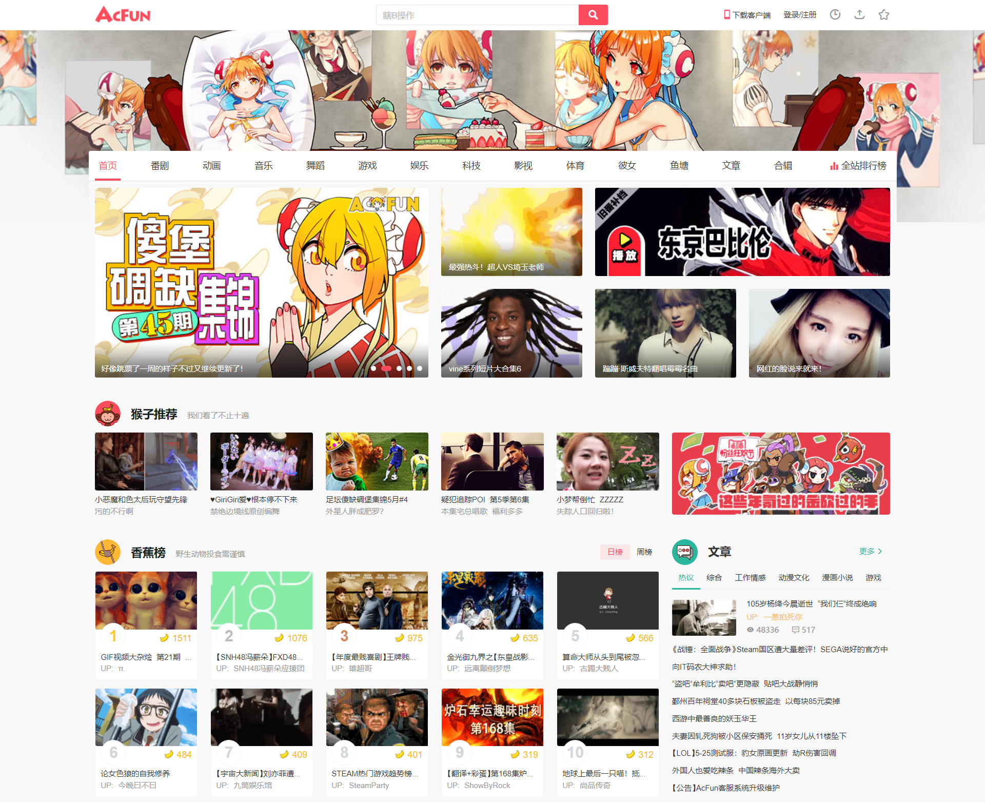 a站历史acfun时间编年史20152016年篇黑暗纪元