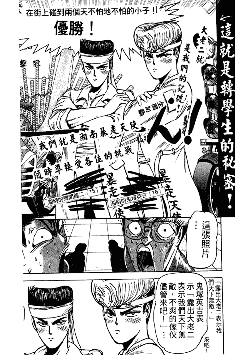 漫画 湘南纯爱组第一卷