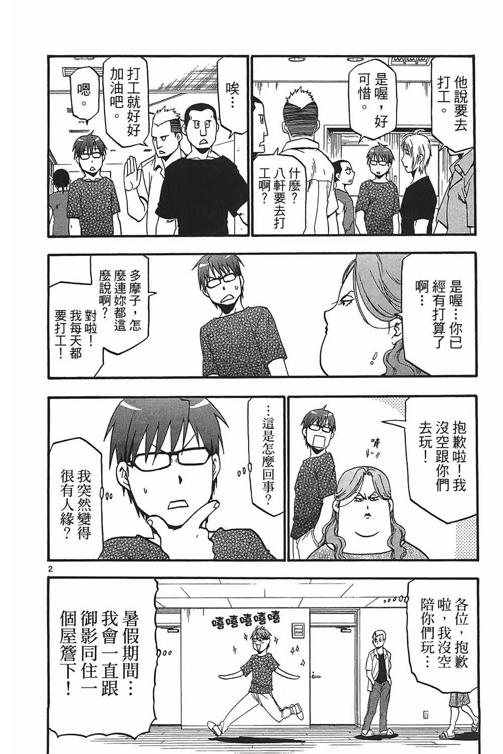 漫画 银之匙卷二