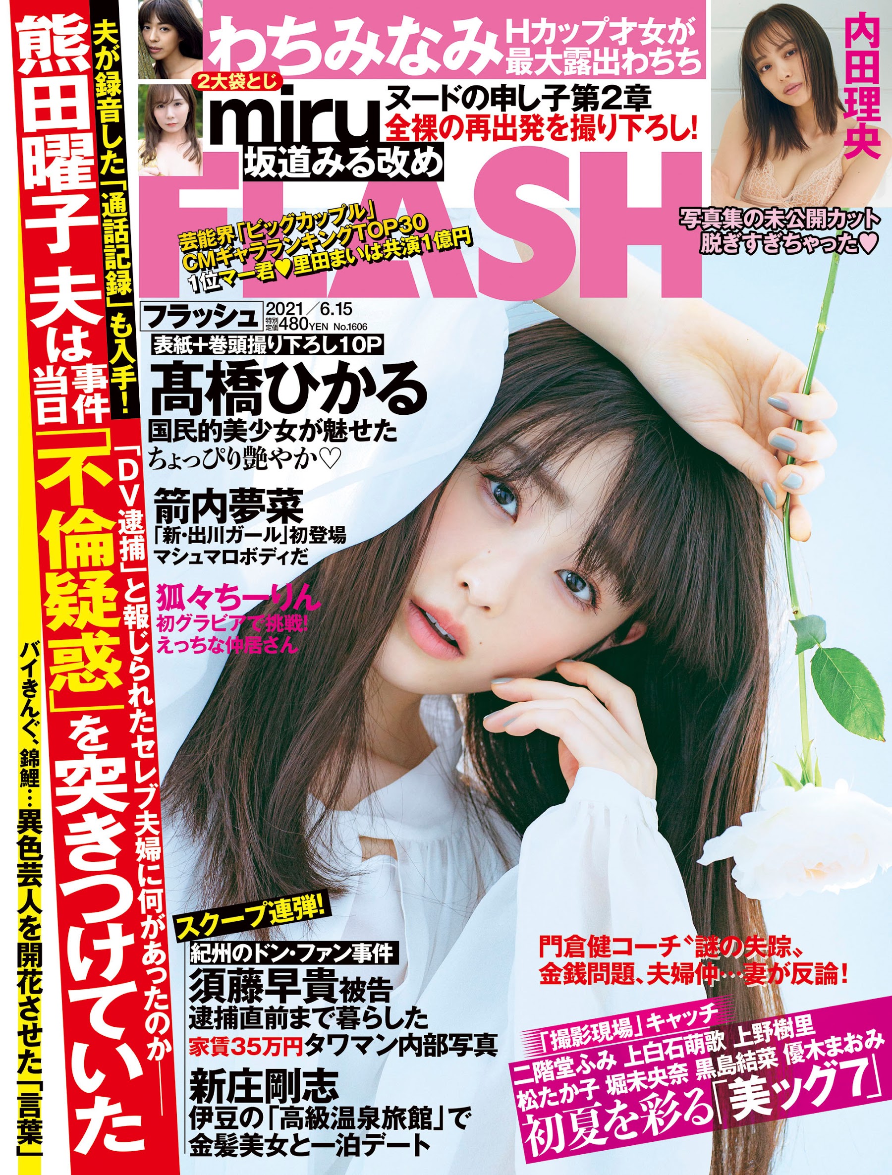 内田理央箭内梦菜 Flash 杂志21年6月15日刊女优写真 Acfun弹幕视频网 认真你就输啦 W ノ つロ