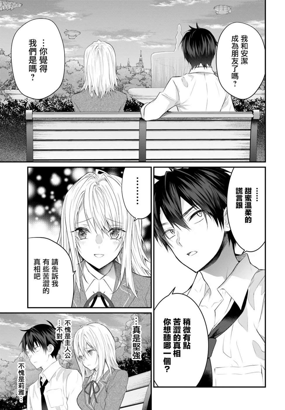 漫画乙女游戏世界对路人角色很不友好第21话