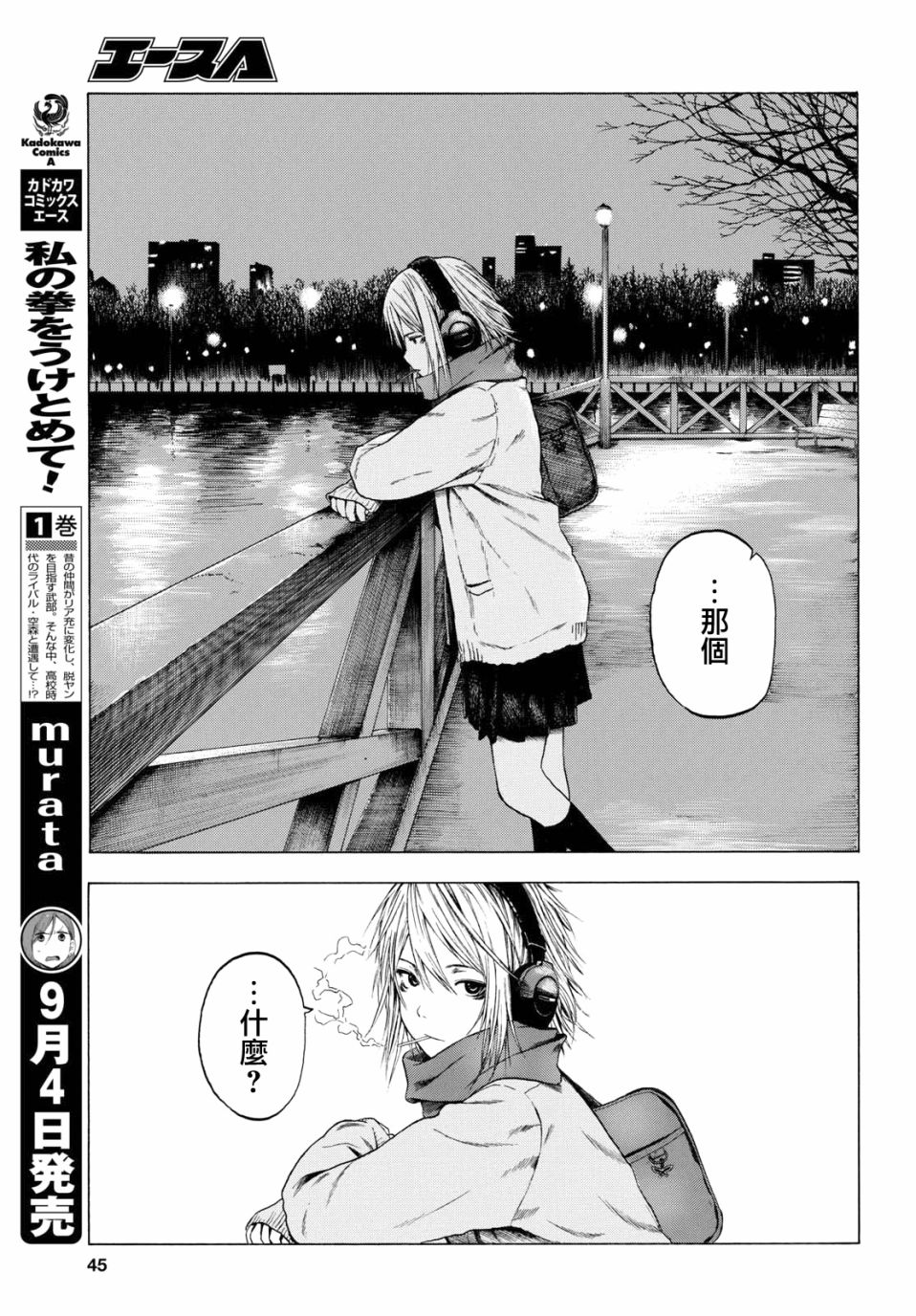 漫画恋爱寄生虫13话