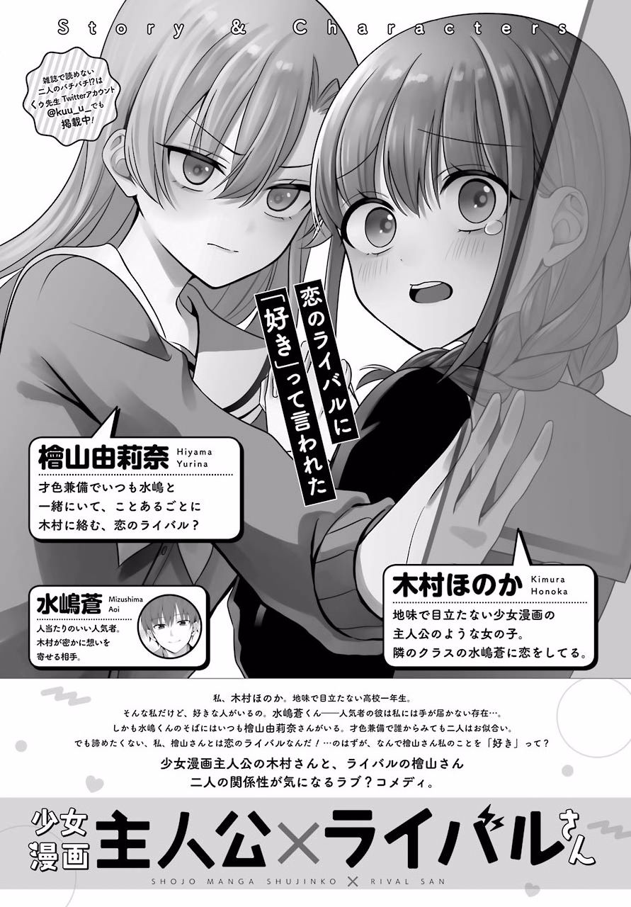 漫画 少女漫画主人公 情敌桑连载第2话 Acfun弹幕视频网 认真你就输啦 W ノ つロ