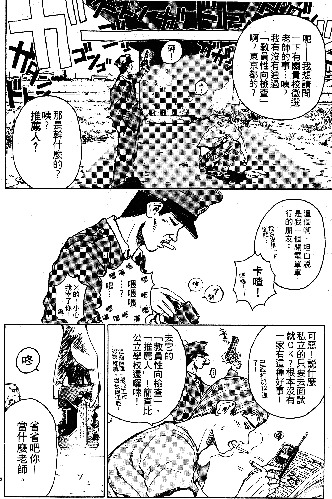 漫画 麻辣教師gto 第二卷 Acfun弹幕视频网 认真你就输啦 W ノ つロ