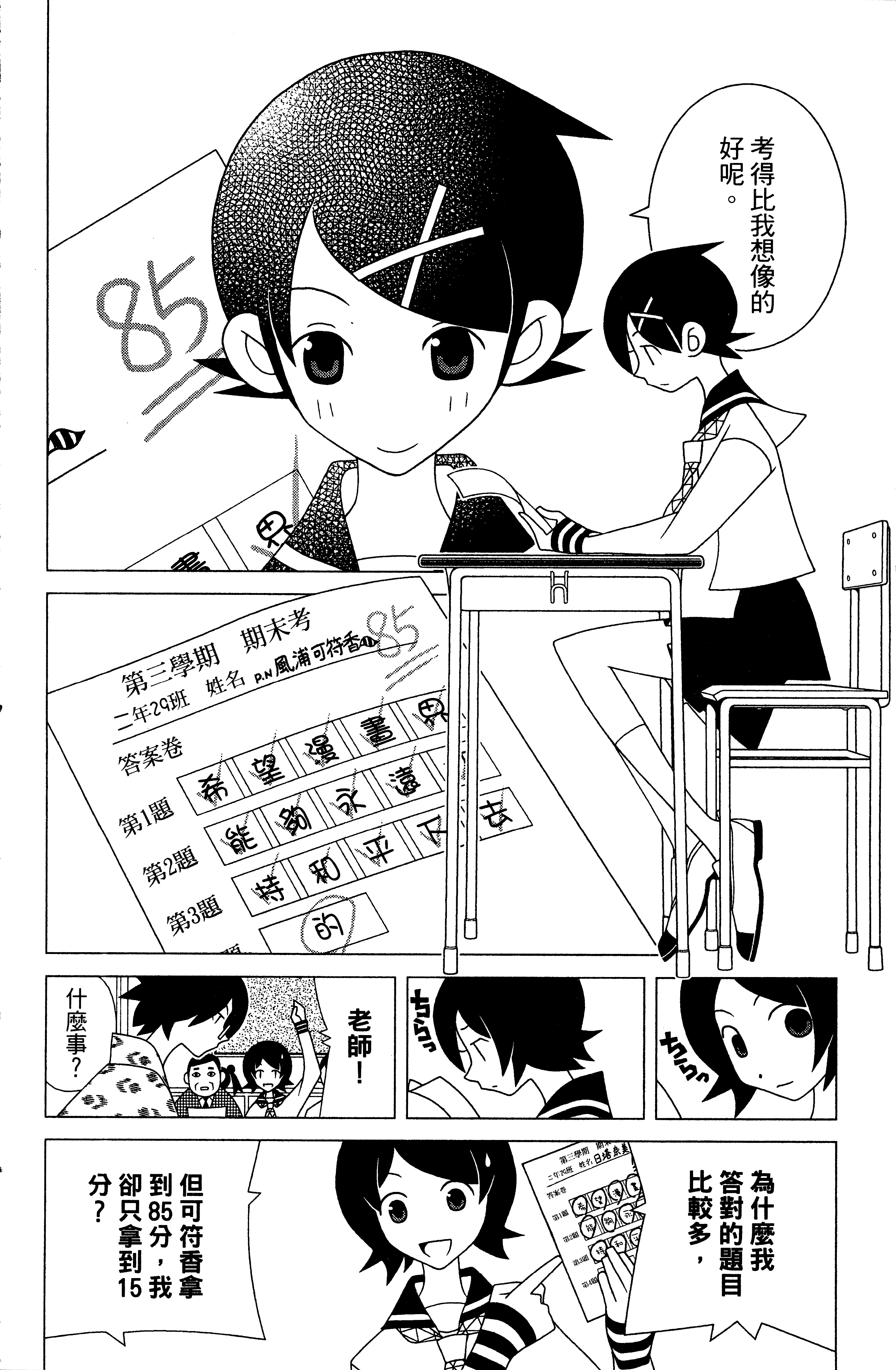 漫画 绝望先生卷22 Acfun弹幕视频网 认真你就输啦 W ノ つロ