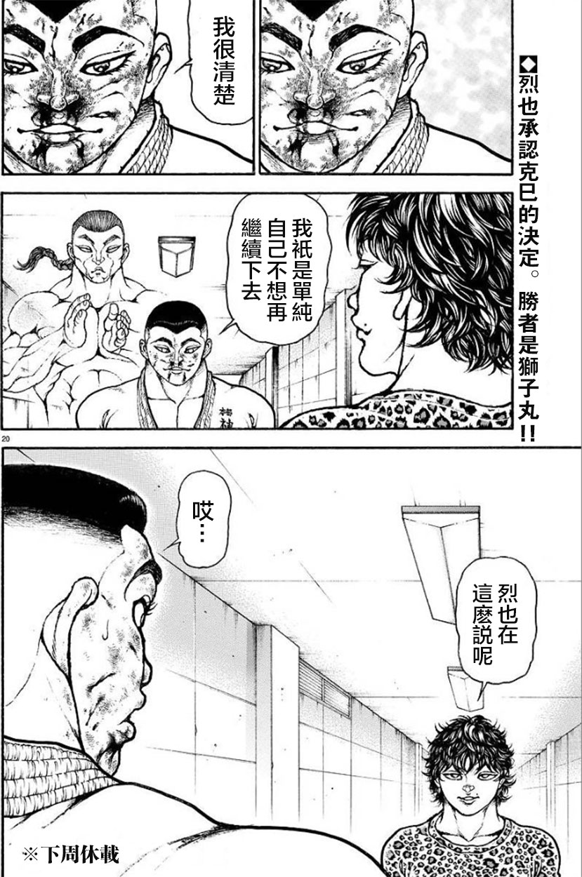 漫画 刃牙道 第话 Acfun弹幕视频网 认真你就输啦 W ノ つロ