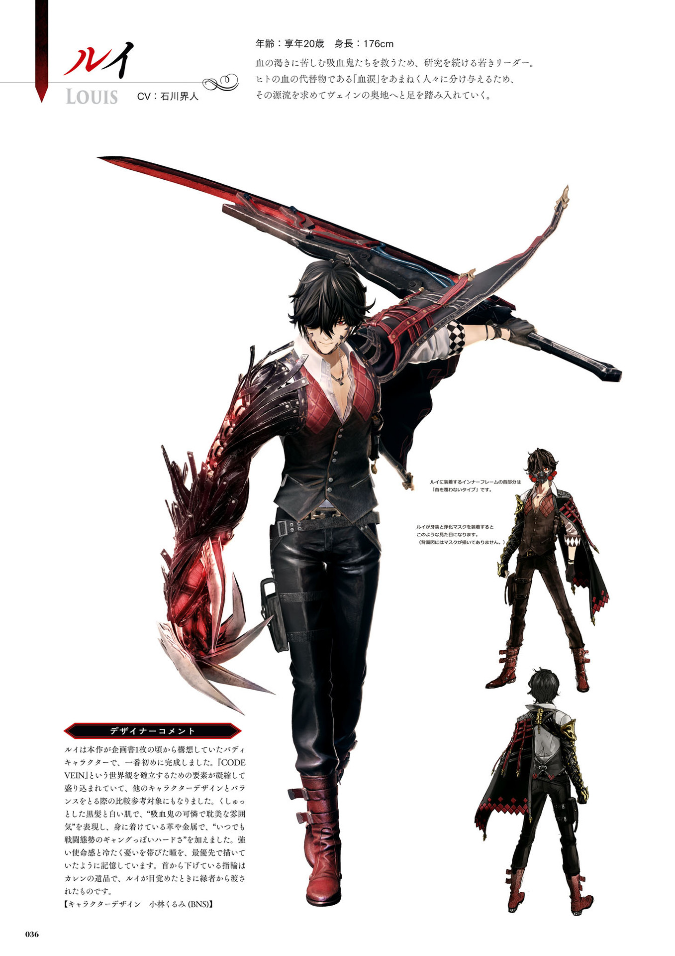 嗜血代码CODE VEIN 公式設定画集創世の記憶