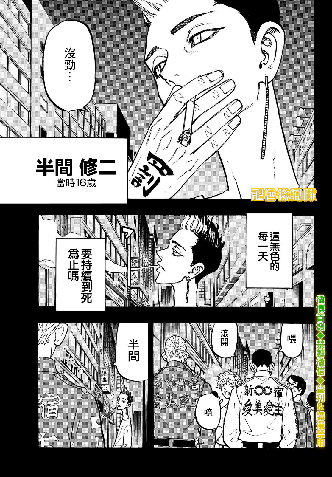 漫画东京卍复仇者205―206