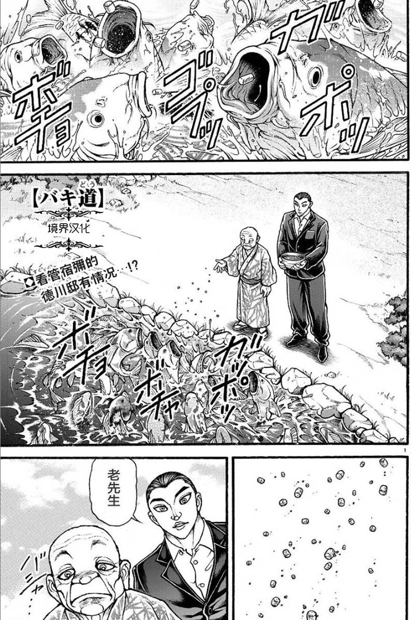 漫画 刃牙道 第11 15话 Acfun弹幕视频网 认真你就输啦 W ノ つロ