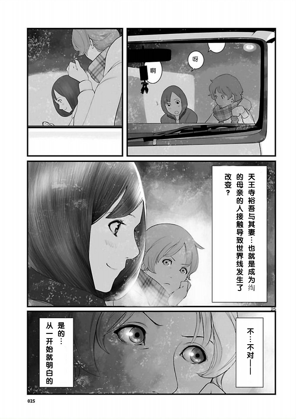 漫画 补档 命运石之门 恩仇的布朗运动 第五话 第六话 Acfun弹幕视频网 认真你就输啦 W ノ つロ