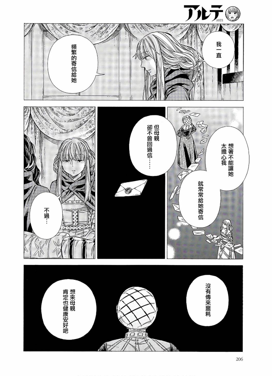 【漫画】arte 第68话