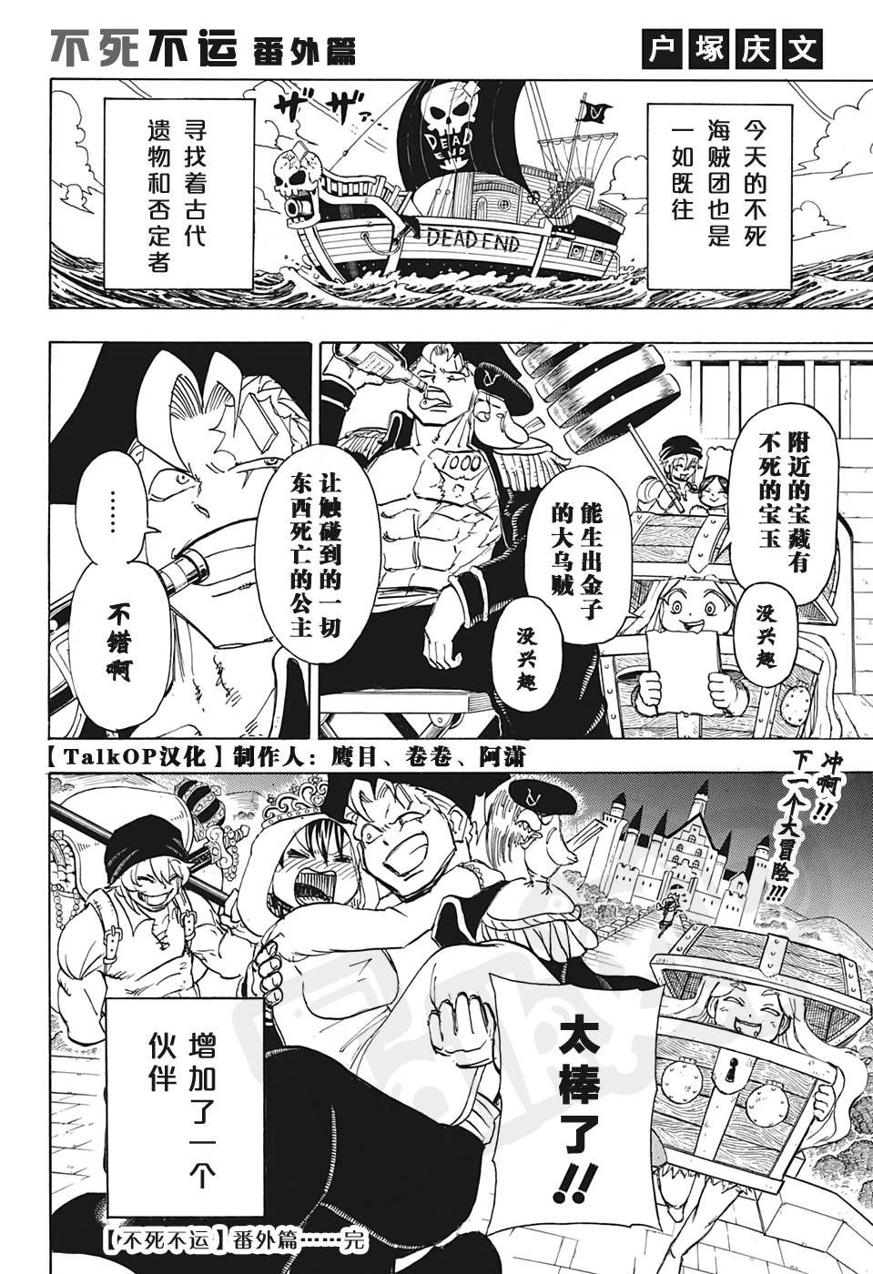 【漫画】海贼王1000话纪念番外篇:连载漫画家齐画假如xx是船长系列