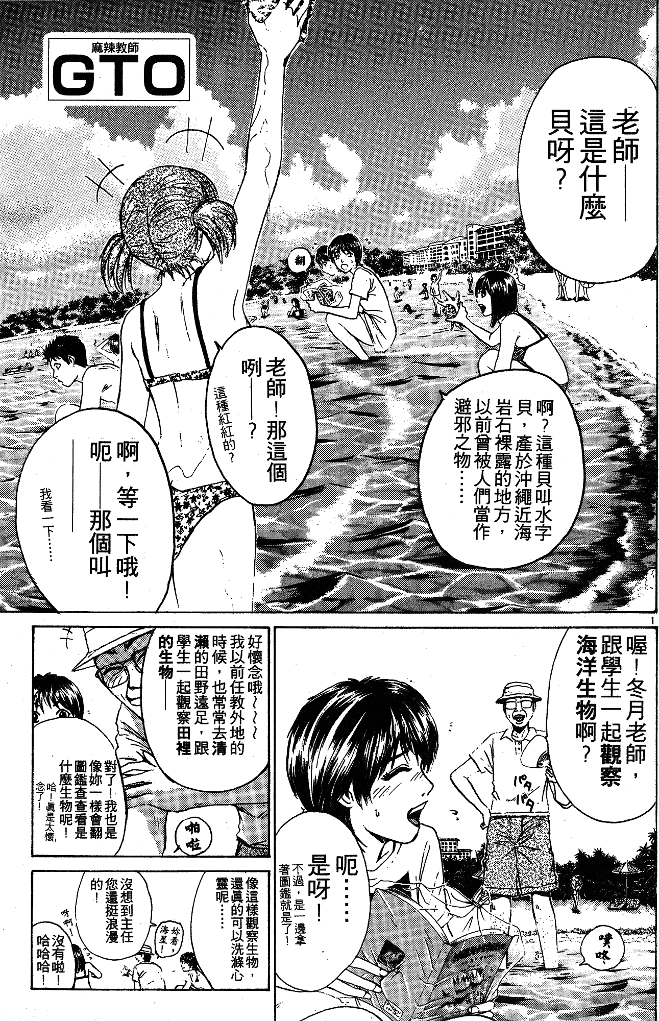 漫画 麻辣教師gto 第十二卷