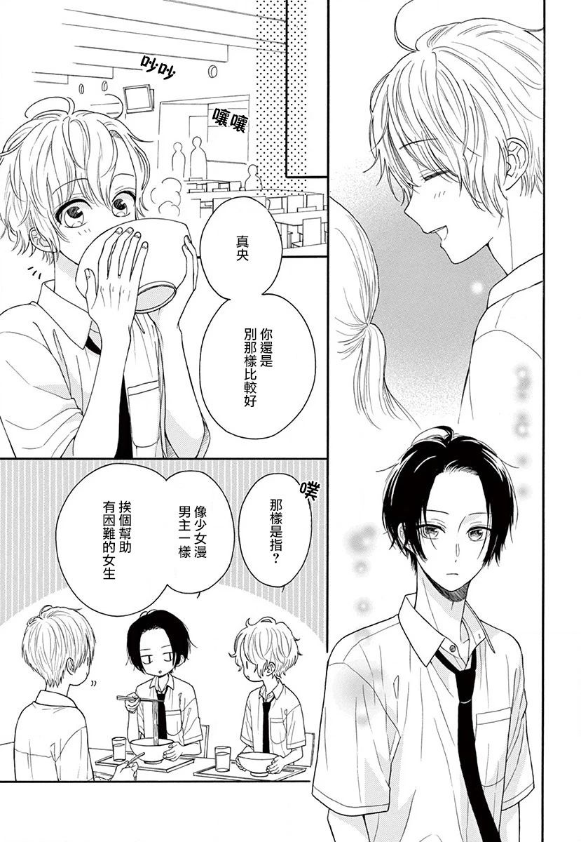 漫画 三日月真央无法选择性别02 Acfun弹幕视频网 认真你就输啦 W ノ つロ