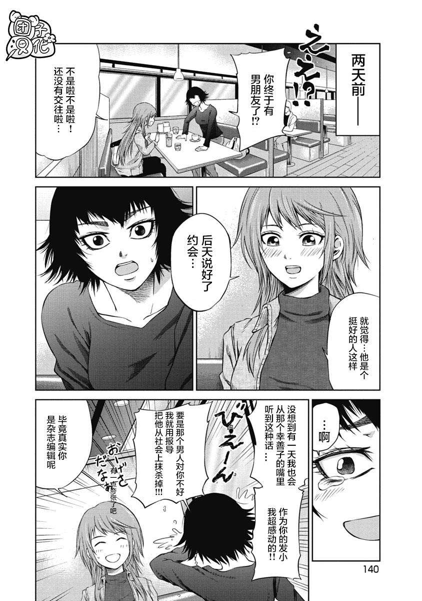 漫画 黑社会也想做恋爱漫画男主角第7话