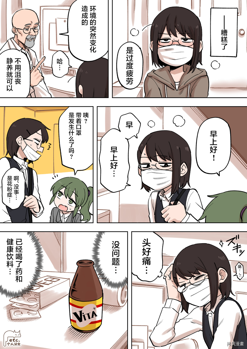 漫画 仓鼠食蕉 152