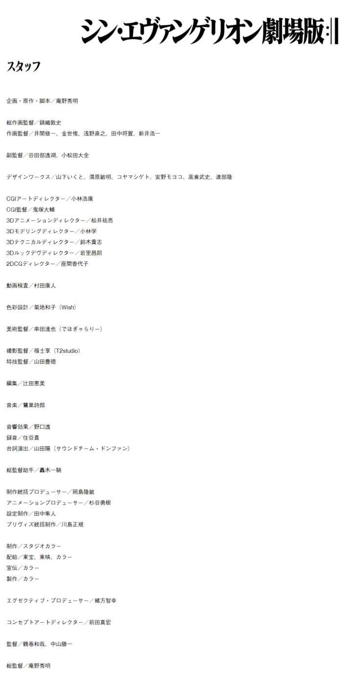 新福音战士剧场版 终制作阵容公开 Acfun弹幕视频网 认真你就输啦 W ノ つロ