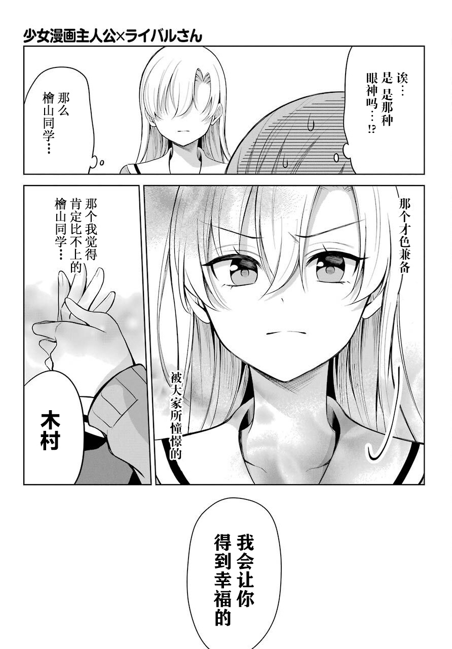 漫画 少女漫画主人公 情敌桑连载第1话 Acfun弹幕视频网 认真你就输啦 W ノ つロ