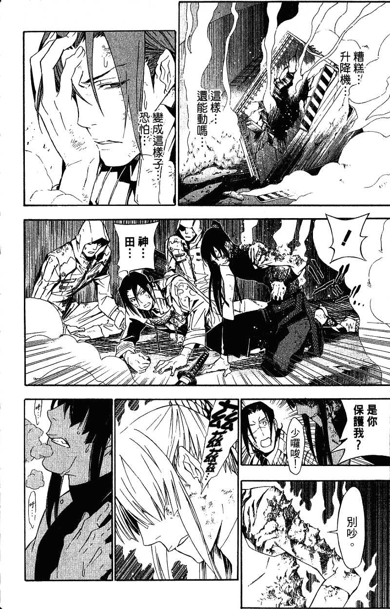 漫画驱魔少年卷十六