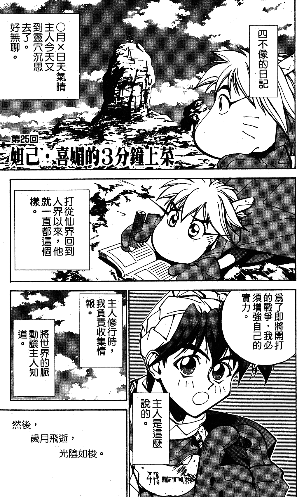 漫画 封神演義第四卷 Acfun弹幕视频网 认真你就输啦 W ノ つロ