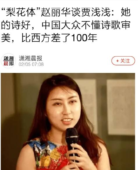 赵丽华评贾平凹女儿贾浅浅的诗充满灵性称中国人不懂诗歌落后西方一