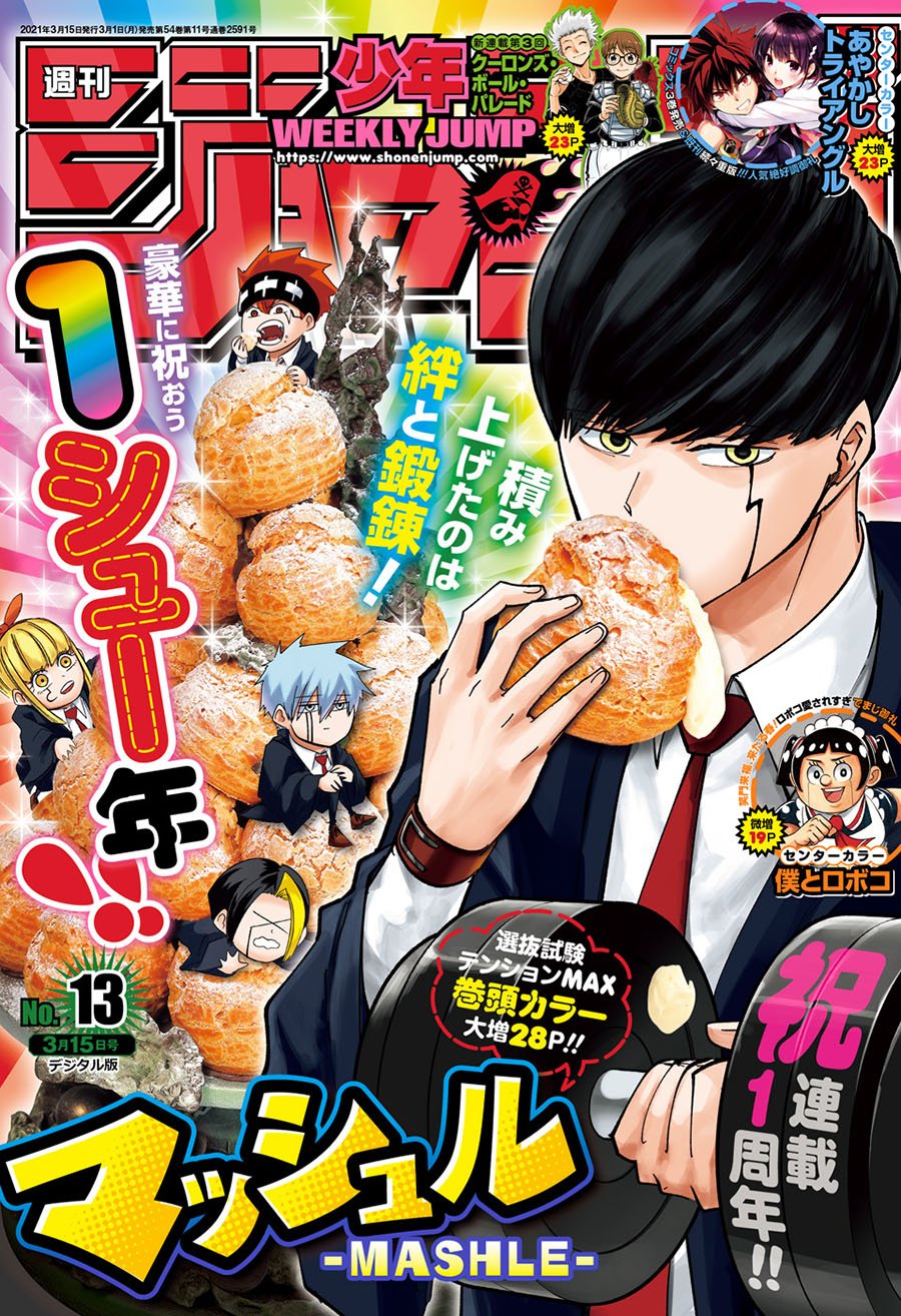 漫画 物理魔法使马修第52话