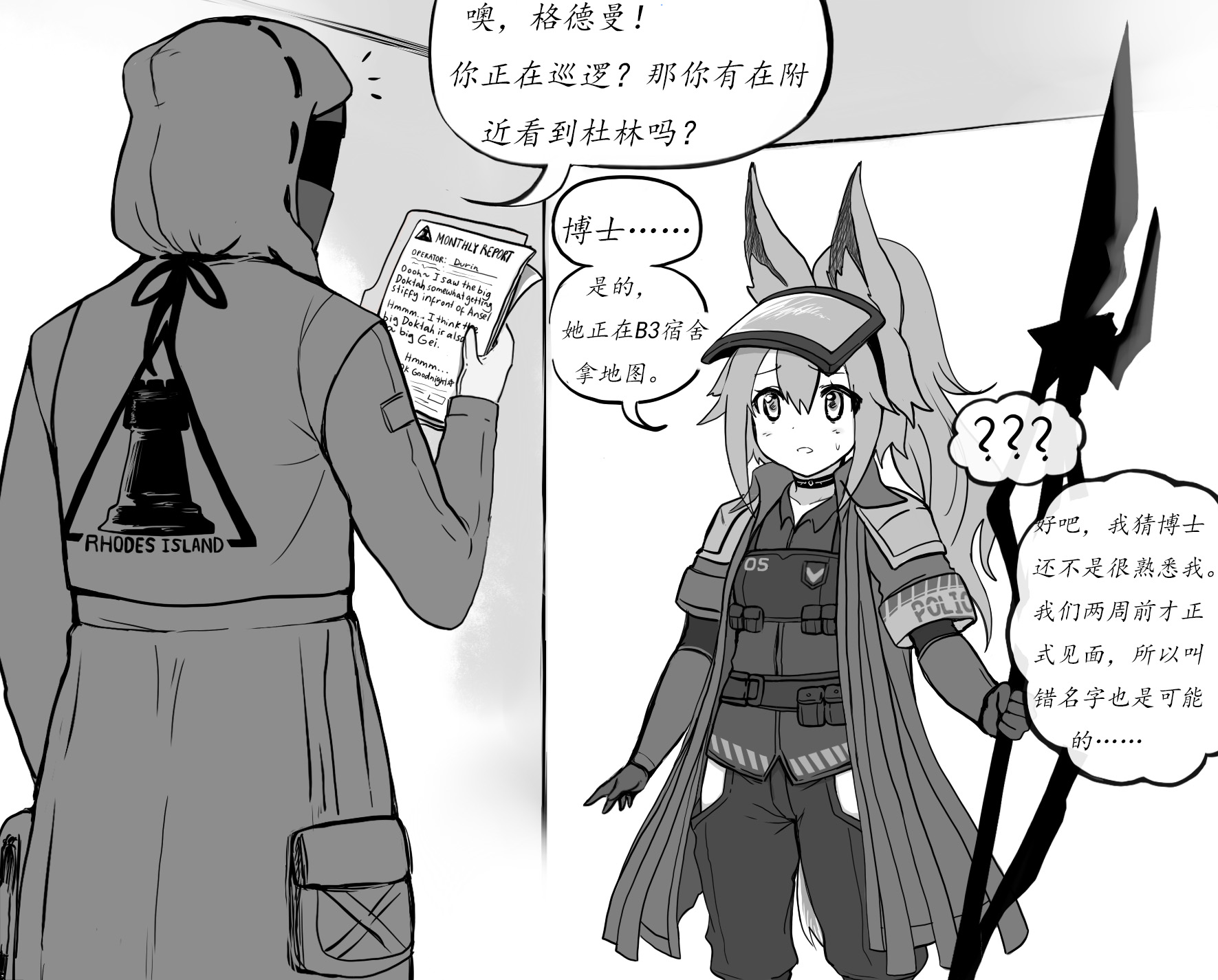 【明日方舟漫画【已授权】被叫错名字的格拉尼 acfun弹幕视频网