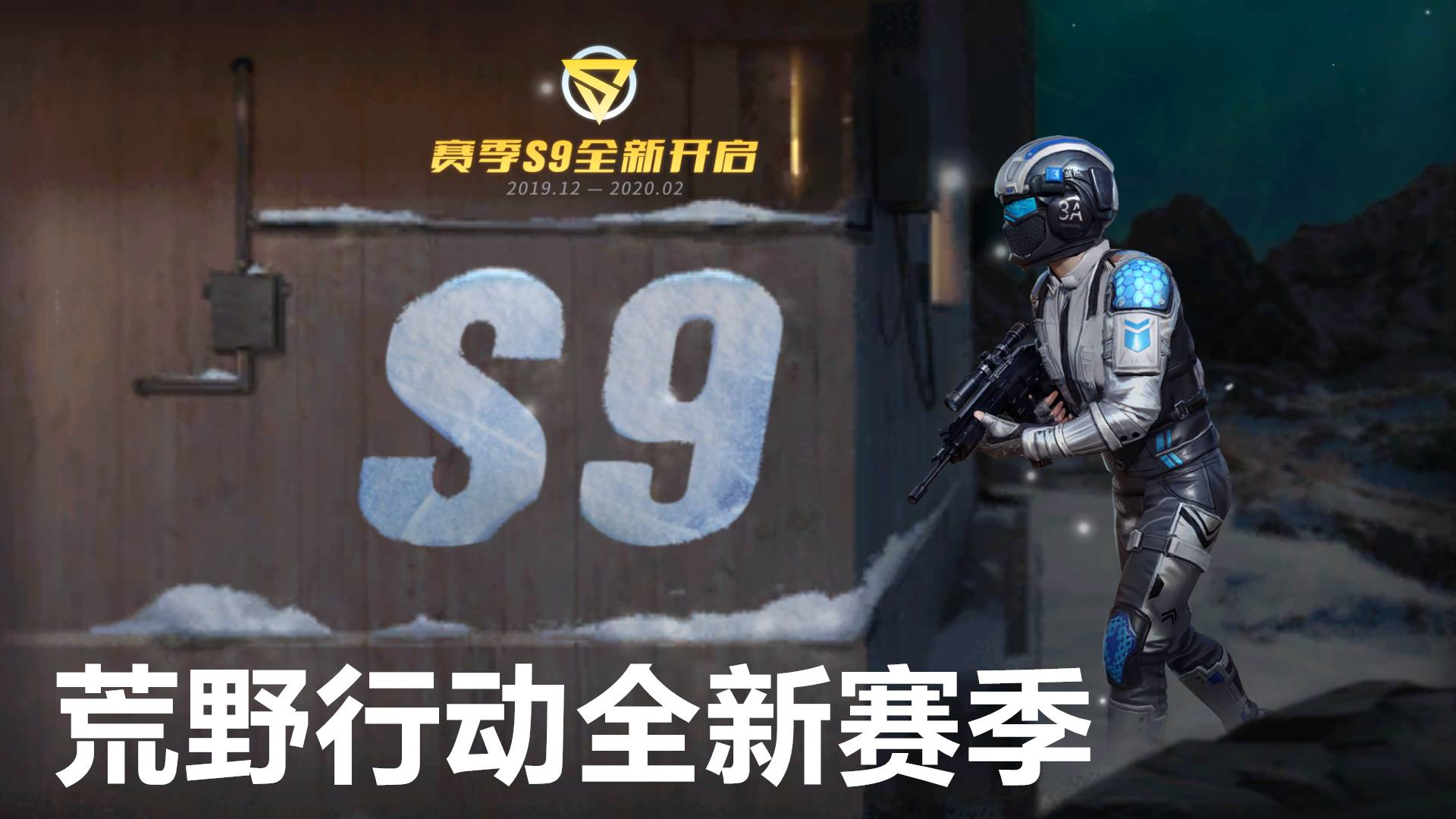 荒野行动s9新赛季开启新皮肤新玩法一起来看看都有什么新东西