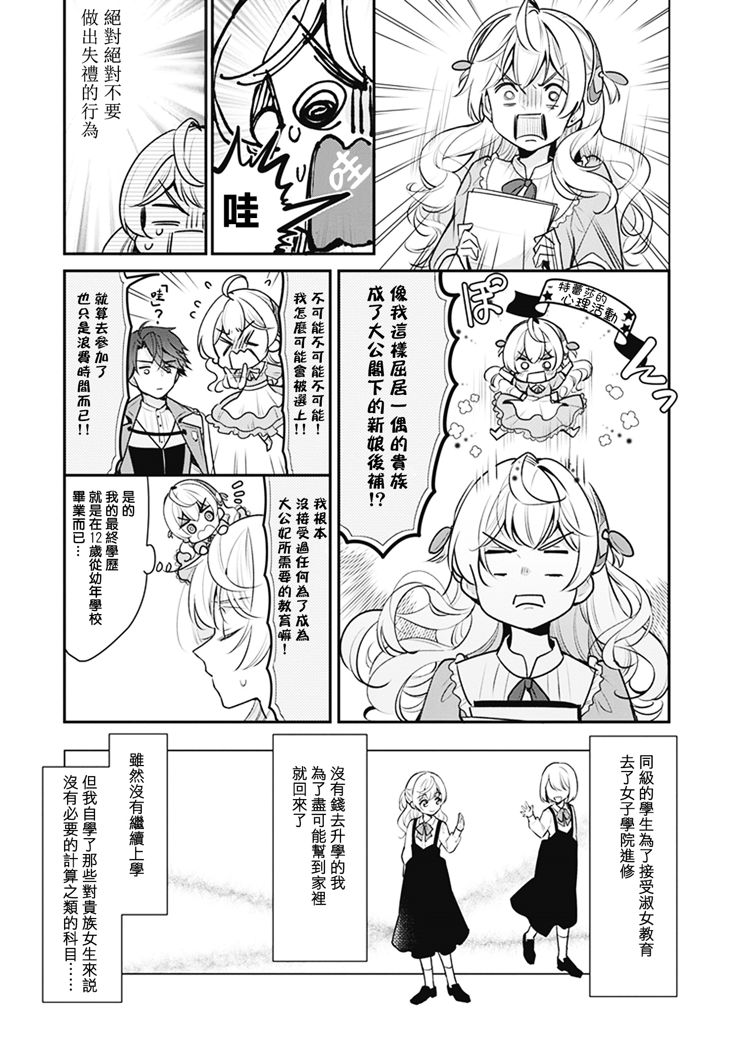 漫画 大公妃候补的贫穷千金想要脚踏实地成为女官01