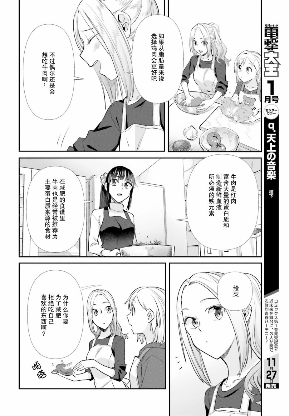 漫画 新米姐妹的自炊双人餐 第50 51话 Acfun弹幕视频网 认真你就输啦 W ノ つロ