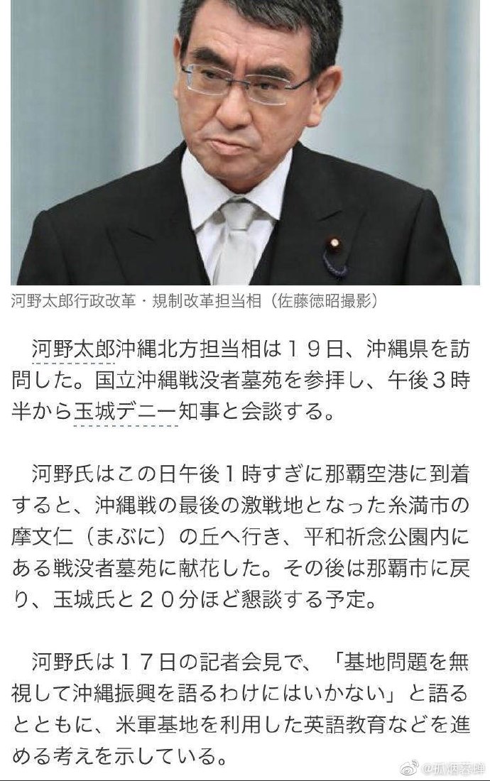 兼任北方四岛和冲绳大臣的河野刚换工作就马上去了冲绳谈经济发展 如何利用好美军发展经济 Acfun弹幕视频网 认真你就输啦