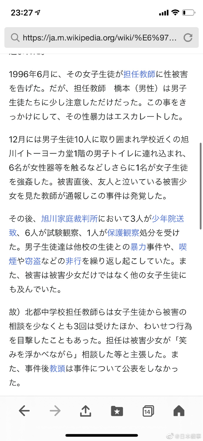 日本性暴力历史旭川女子中学生集団群体性侵事件 Acfun弹幕视频网 认真你就输啦 W ノ つロ