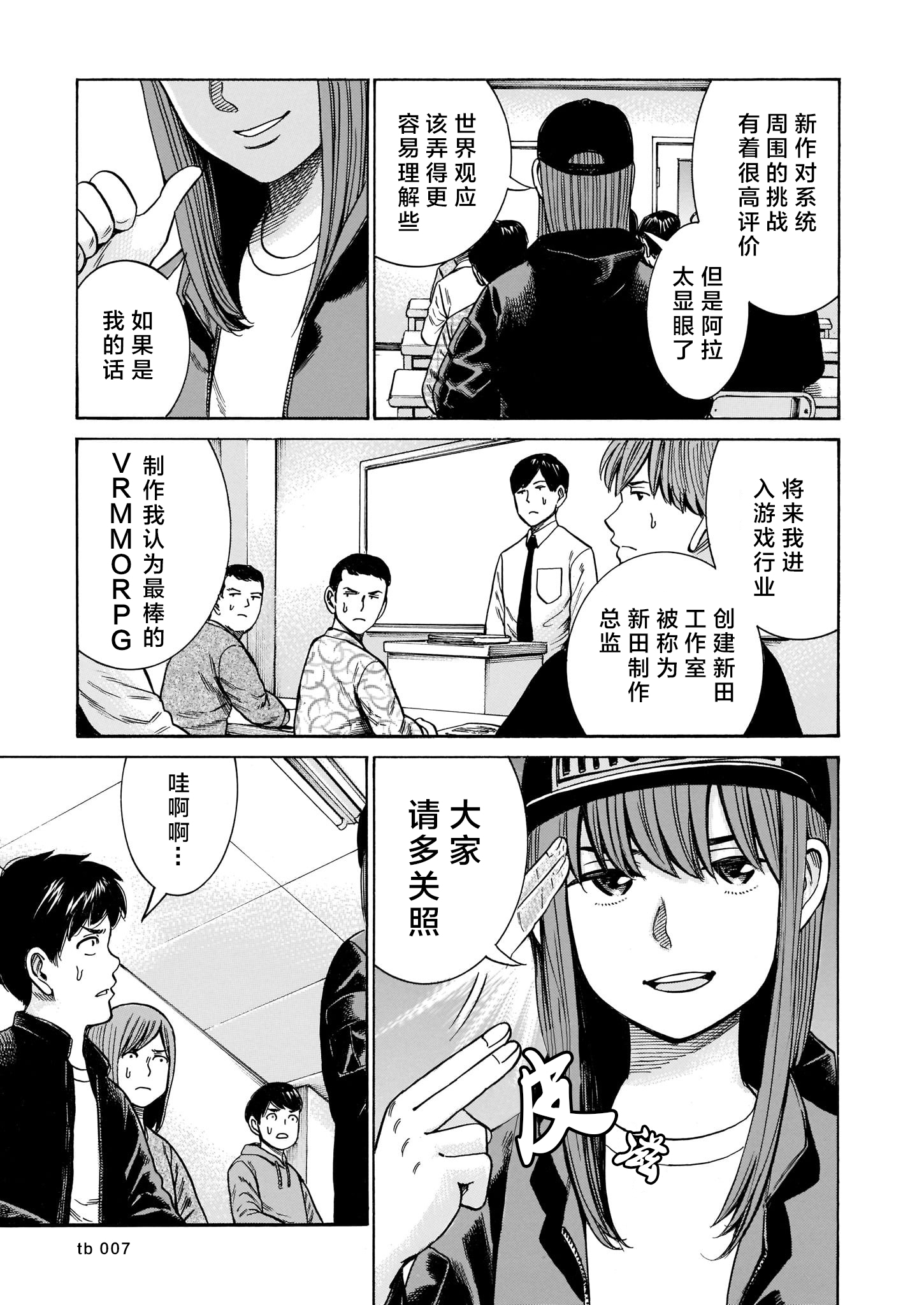 漫画 黑社会的超能力女儿99 100 完结