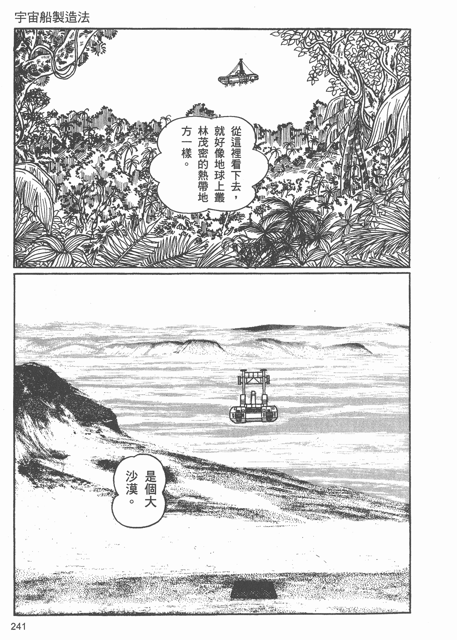 少年sf 宇宙船制造法 Acfun弹幕视频网 认真你就输啦 W ノ つロ