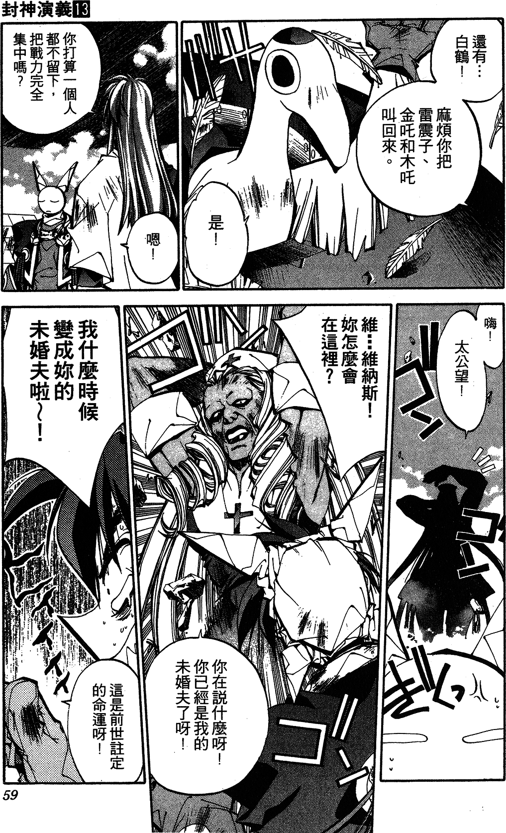 漫画 封神演義第十三卷