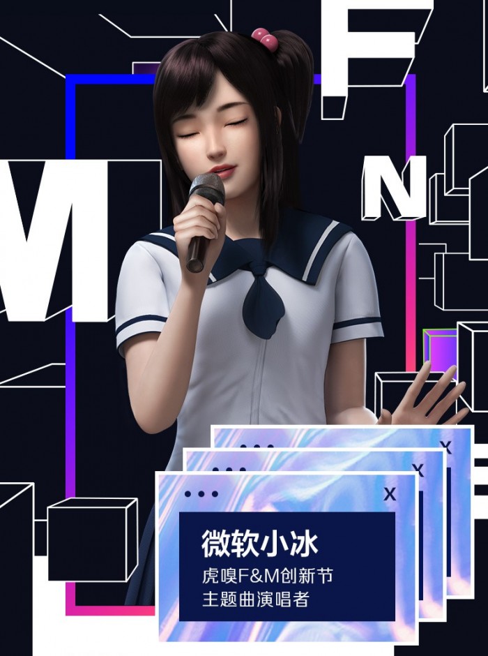 微软第一 美少女 小冰宣布独立 已覆盖9亿内容观众