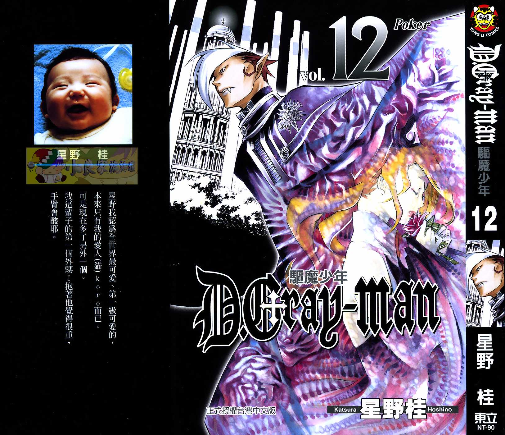 漫画 驱魔少年卷十二