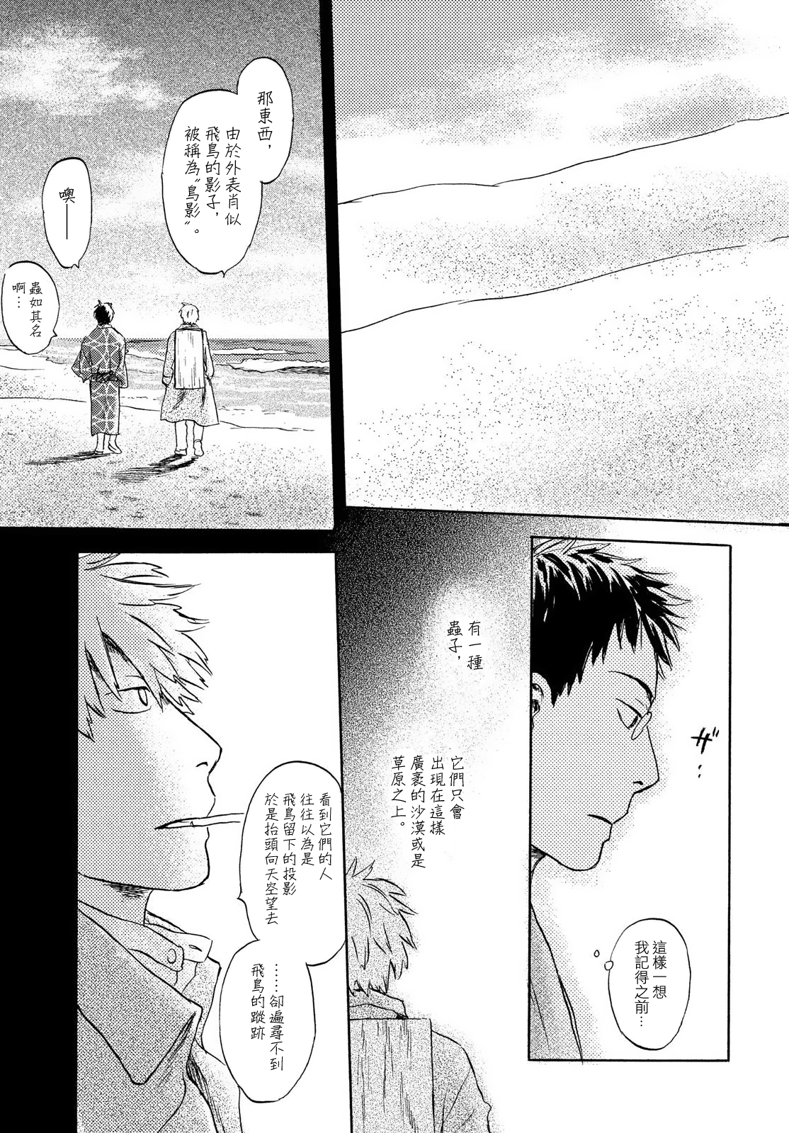 漆原友紀 蟲師番外短篇 翔地之影 四畳半漫画馆