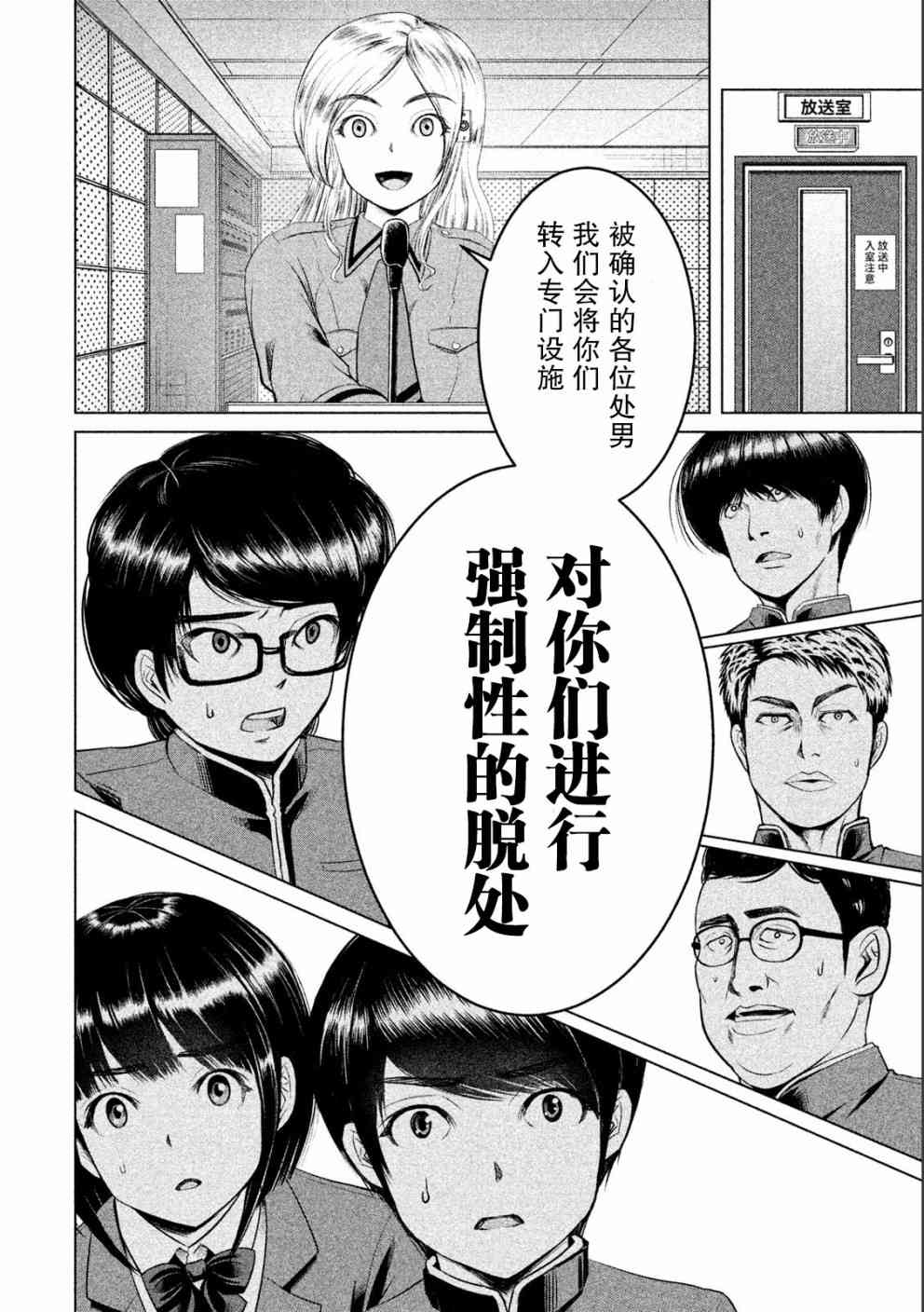 漫画绿茶汉化组童贞灭绝列岛79
