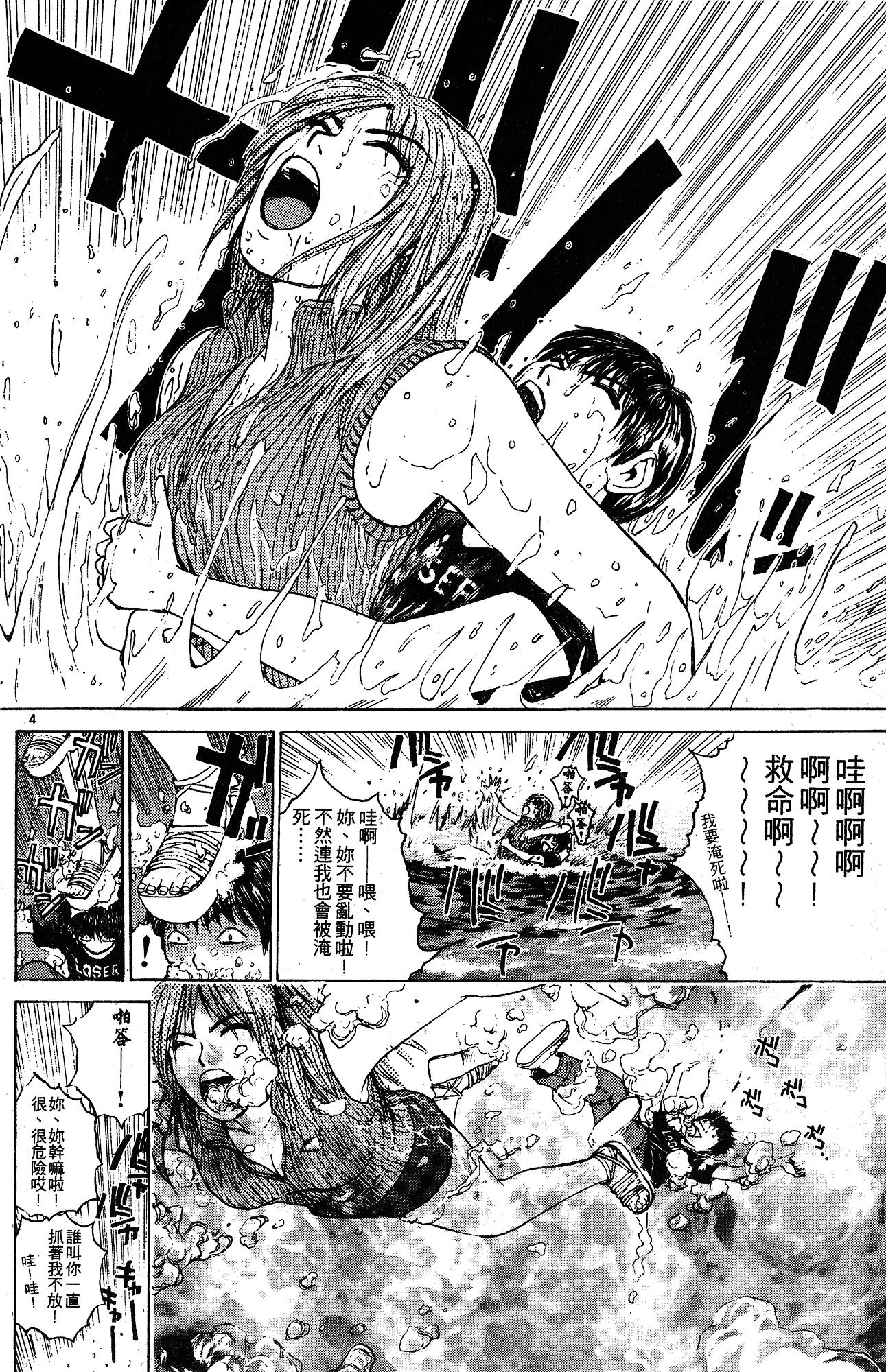 漫画 麻辣教師gto 第十三卷 Acfun弹幕视频网 认真你就输啦 W ノ つロ