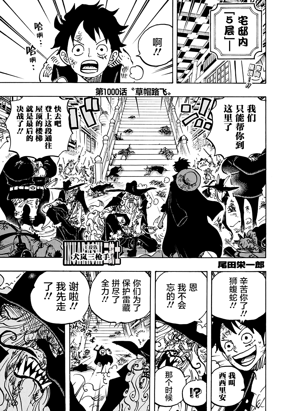漫画海贼王第1000话草帽小子路飞